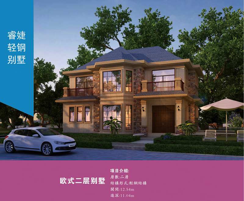 都勻輕鋼別墅公司 29萬起建別墅 免費(fèi)量身定制化設(shè)計(jì)服務(wù)(圖1) 睿婕輕鋼別墅