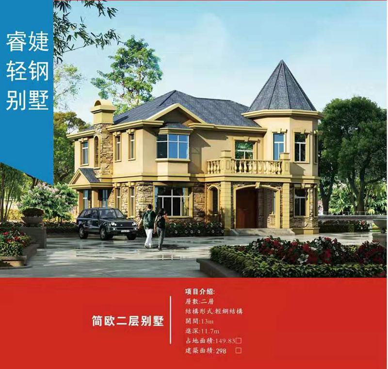 遵義輕鋼別墅建筑公司 30萬起建別墅 【抗12級臺(tái)風(fēng)】(圖1) 睿婕輕鋼別墅