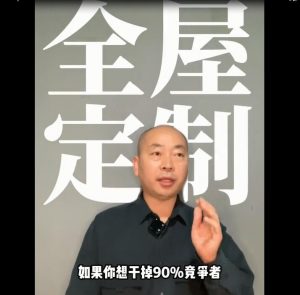 星空梵高全屋定制超市，教你超越90%的競爭者（一）